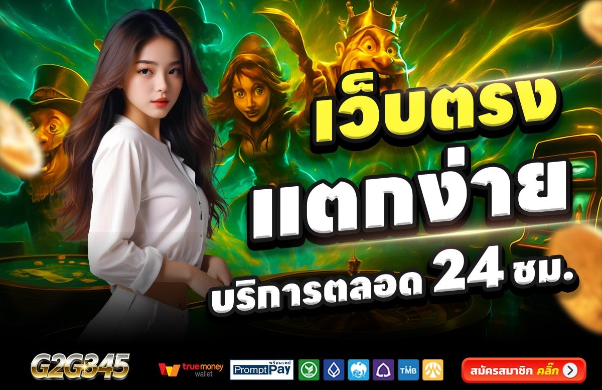 G2G345-สล็อต-เครดิตฟรี-100