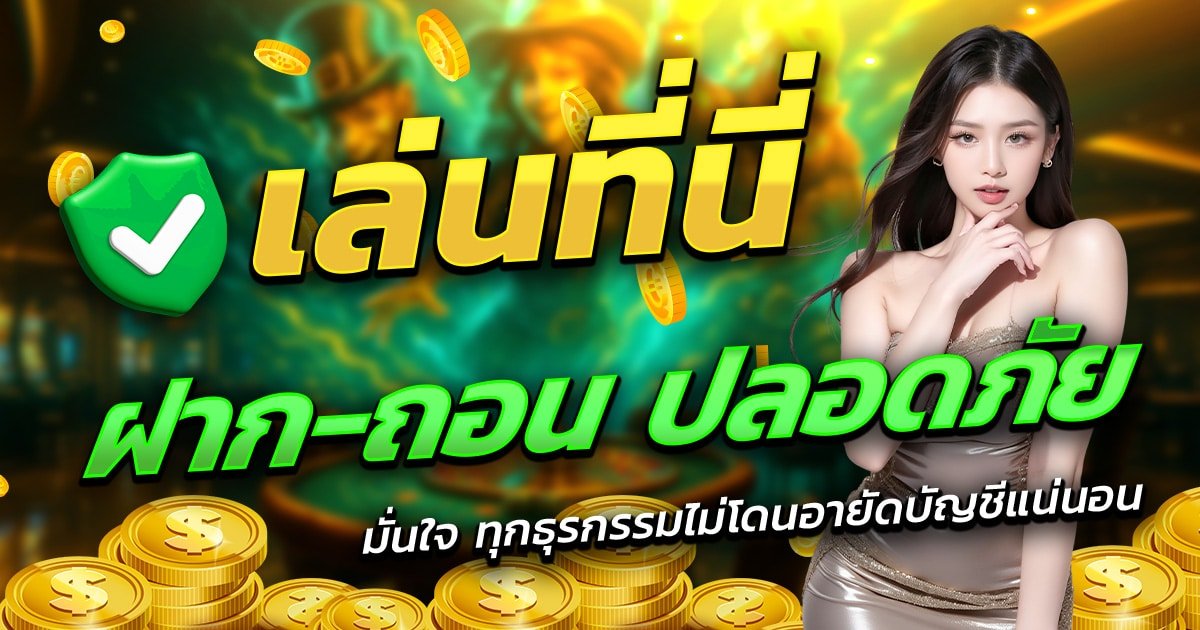 G2G345-เล่นที่นี่-ฝาก-ถอน-ปลอดภัย